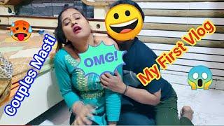 couple masti vlog\couple masti vlogs/desi couple/couple vlog/hot vlog/indian hot vlog/masti hot vlog