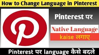 Pinterest Me language Kaise Change Kare || How to change the language on Pinterest on phone