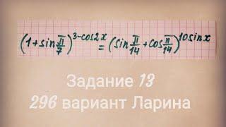 Разбор задания 13 из 296 варианта Ларина. ЕГЭ математика профиль/ Татьяна Нарушева