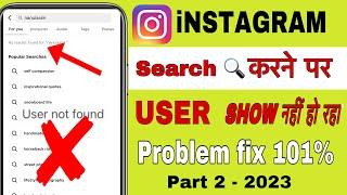 instagram account not showing in search  | instagram account search main nahi aa raha | part 2