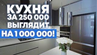 Кухня моей мечты! / Современная и продвинутая кухня за приятную цену! / Кухни Ростов