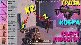 ГРОЗА КОБРА СЪЕСТ ЛЮБОГО?! В НОВОМ METRO ROYALE 2.0 / PUBG MOBILE / МЕТРО РОЯЛЬ