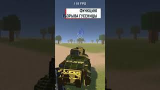 Игра: Tanks Simulator в Телеграм (Voxel Panzers) #wot #танки #wotblitz #вотблиц