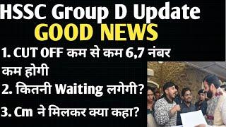 HSSC Cet  Group D Waiting list | Hssc Cet  Group D cut off | Hssc Cet Group D Update #hsscgroupd