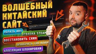 Китайский сайт поддержки PUBG. Восстановление скинов.