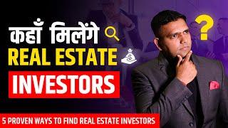 Ways to find REAL ESTATE INVESTORS | Real Estate Investors को कैसे ढूंढे | Dr Amol Mourya