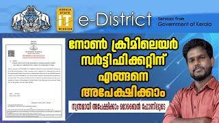 How to Apply Non Creamy Layer Certificate | OBC Non Creamy Layer Certificate Malayalam