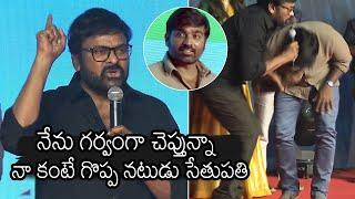 MegaStar Chiranjeevi GOOSEBUMPS Words About Vijay Sethupathi | Uppena Pre-Release Event | News Buzz