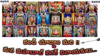 Mahabubunagar ganesh idols || Ganesh Chaturthi Celebrations  #mahabubnagar #2022