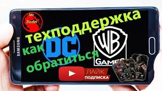 КАК ОБРАТИТЬСЯ В ТЕХПОДДЕРЖКУ В МОРТАЛ КОМБАТ МОБАЙЛ ●WB PLAY SUPPORT GAME MK MOBILE●#mkmobile