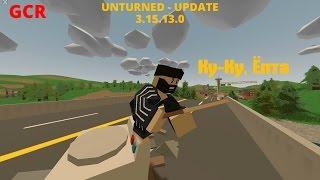 Unturned - Обновление 3.15.13.0! Ку-Ку, Ёпта! Скрытые предметы! #106