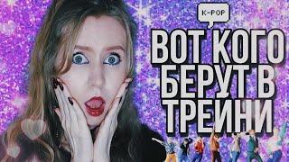 ПРОСЛУШИВАНИЕ BIGHIT и JYP | Возраст - это главное | Вот кого 100% берут в компании! | Torimar