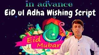 How To Create and earn through EiD ul Adha Wishing Script On Blogger Download Script for free