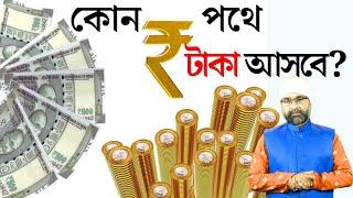 কোন পথে টাকা আসবে? VASTU FOR MONEY | Sri Moni Bhaskar | Astrologer In India