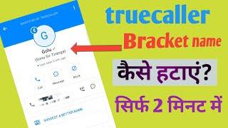 How to Remove Truecaller Bracket name | Truecaller bracket name change 2022 | Truecaller Problem Fix