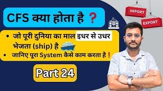 What is CFS?  | Importance of Container Freight Stations Explained | Rajnish Sir | CIES