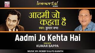 Aadmi Jo Kehta Hai | Kumar Bappa | Kishore  Evergreen Song | KMI Music Bank