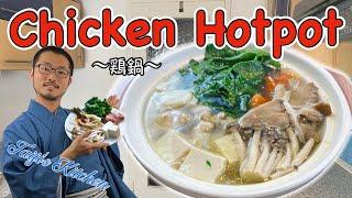 How to cook Chicken Hotpot  〜鶏の水炊き〜  | easy Japanese home cooking recipe