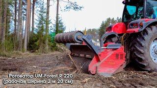 Ротоватор UM Forest R 220