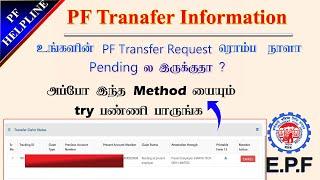 PF Account transfer Request pending at very loan time problem solution in Tamil @PF Helpline