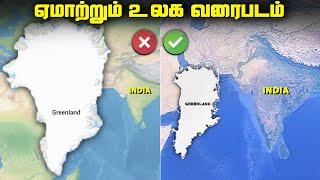 பொய் சொல்லும் உலக வரைபடம் - World Map Mercator projection