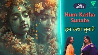 Hum Katha Sunate Ram Sakal Gun Dham Ki | KavyaKriti | Ramnavami Special | हम कथा सुनाते