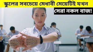 Bad Genius (2017) Movie Explain In Bangla|Survival|Thriller|The World Of Keya