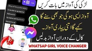 Male To Female Voice Changer 2024 | Larki ki awaz me baat kaise kare | girl voice changer app 2024