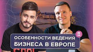 Украинский бизнес в Испании: что надо знать о бизнесе в Европе? Интервью с Олегом Хорошим