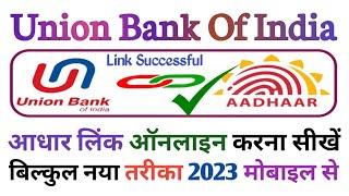 Union Bank Account Me Aadhar Link  Online Kaise Kare | union bank aadhar link