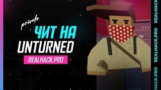 БЕСПЛАТНЫЙ ЧИТ НА АНТЮРНЕД UNTURNED EGGUWARE 2022 1