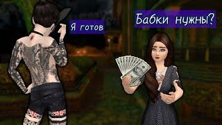 Avakin Life|ГДЕ ВЗЯТЬ БАБЛА? БЕСПЛАТНЫЕ ШМОТКИ ЗА ТРИ ДНЯ|