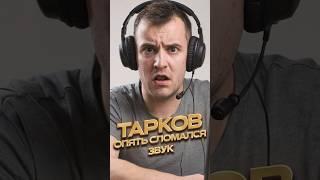 Тарков Удивляет - Escape from Tarkov