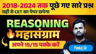 HSSC New CET 2025 | New CET Haryana 2025 Syllabus | Reasoning Class for CET Exam Haryana | HSSC CET