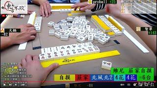 八卦山麻將台 維尼 火鍋 智華 proball 250313早