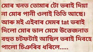 Assamese gk story//new gk//Assamese gk new story