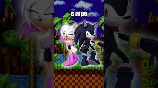 Как могли выглядеть Шедоу и Руж #соник #шедоу #sonicadventure2 #sonic #shadow #sonicforces #факты