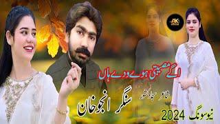 Agay Musebti hoy waday Han ( official video) singer Anju Khan