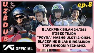 Blackpink bilan 24/365 o’zbek tilida ep.8 [uzb dub] Mavzu: “Poyga” mashg’uloti 2-qism.