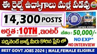 సికింద్రాబాద్ రైల్వేలో 14,298 పోస్టులు |RRB Technician Form Fill Up 2024|RRB Technician Vacancy 2024