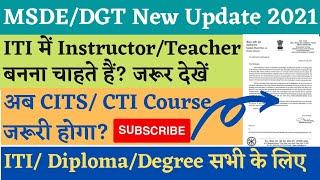 DGT New Update For ITI Instructor/Teacher Recruitment | अब CITS कोर्स जरूरी होगा | CTI Course |