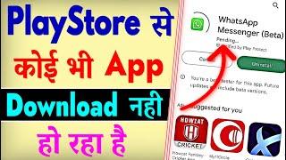 Play Store Se App Download Nahi Ho Raha Hai | Play Store Pending Problem