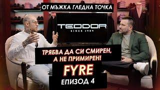 Fyre: „Трябва да си смирен, а не примирен!“ | Мъжкият подкаст | EP 4