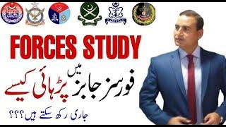 How To Continue Study During Forces Jobs|Study With Job|Continue Study in Forces Jobs|Ways To Study