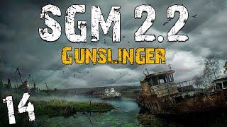 S.T.A.L.K.E.R. SGM 2.2 + Gunslinger #14. ... не спеша