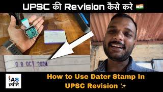 How to do Revision for UPSC #upscrevision #upsctricks #smartwork #upscias #upscguide #upscguidance