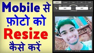 Photo ka Size kaise kam kare Mobile Se ? how to Resize Photo in Mobile