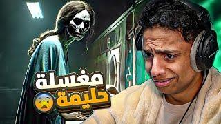 حليمه تشتغل في مغسلة اخر الليل 