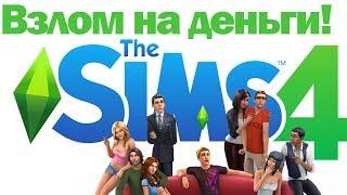 How to enter Cheat codes in The Sims 4