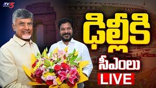 LIVE : ఢిల్లీకి తెలుగు సీఎంలు!| Telugu States CM's Chandrababu & Revanth Reddy Delhi Tour | TV5 News